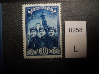 Фото марки СССР 1948г ВР **