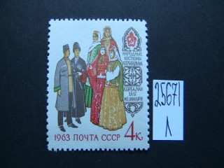 Фото марки СССР 1963г **