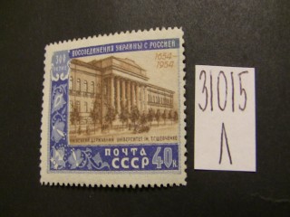 Фото марки СССР 1954г **