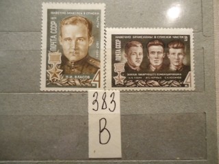 Фото марки СССР 1971г серия **