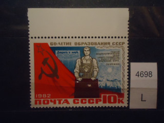 Фото марки СССР 1982г **