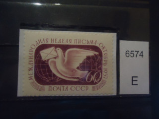 Фото марки СССР 1957г (голубь с яйцом) **