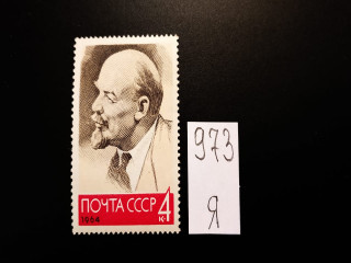 Фото марки СССР 1964г (мелкая гравировка) **
