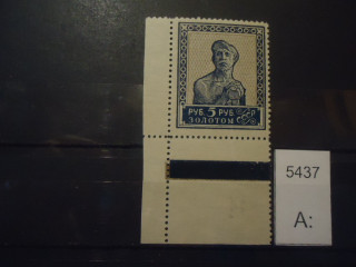 Фото марки СССР 1924-25гг типо без водного знака (зубцовка 13,5) **