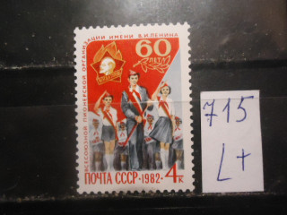Фото марки СССР 1982г (5291) **