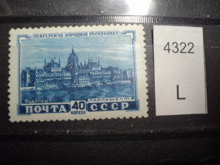 Фото марки СССР 1940-50гг **