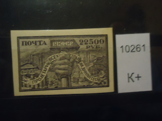 Фото марки РСФСР 1922г (кремовая бумага) **