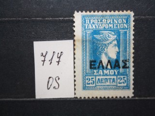 Фото марки Греция, Самос 1912г *