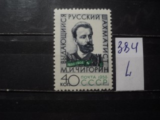 Фото марки СССР 1950-60гг **