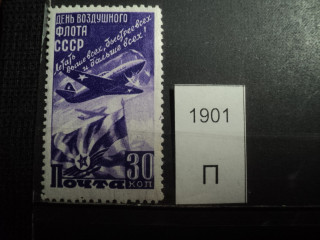 Фото марки СССР 1947г **