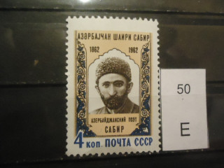 Фото марки СССР 1962г **