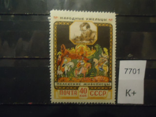 Фото марки РСФСР 1958г *