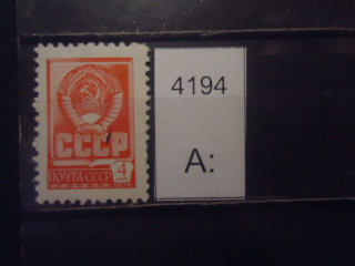 Фото марки СССР 1977г (офсет) **