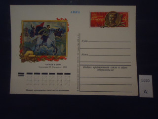 Фото марки СССР 1977г почтовая карточка **