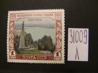 Фото марки СССР 1954г *