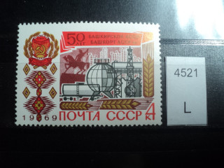 Фото марки CCCР 1969г *