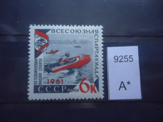 Фото марки СССР 1961г **