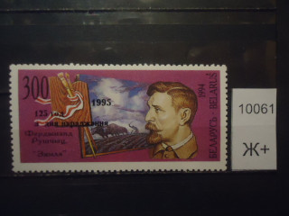 Фото марки Беларусь 1995г надпечатка **