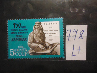 Фото марки СССР 1985г (5594) **