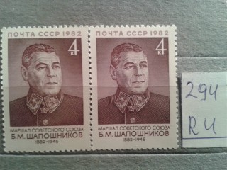 Фото марки СССР 1982г пара **