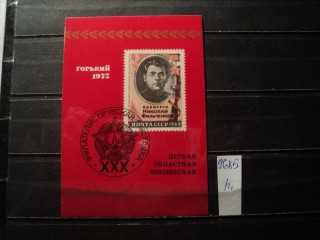 Фото марки СССР почтовая карточка 1975г