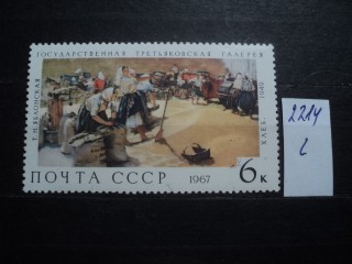 Фото марки СССР 1967г **