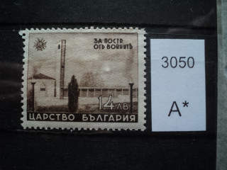 Фото марки Болгария 1942г *