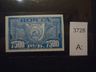 Фото марки РСФСР 1922г (белая мелованная бумага) **
