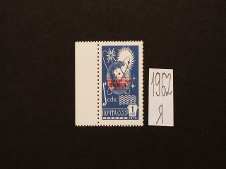 Фото марки СССР 1988г надпечатка **