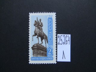 Фото марки СССР 1961г **