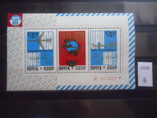 Фото марки СССР блок 1974г Верх 4 в 40 к. срезан /смещен влево/ **