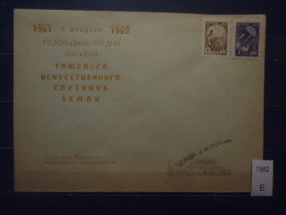 Фото марки СССР 1962г конверт спец гашения