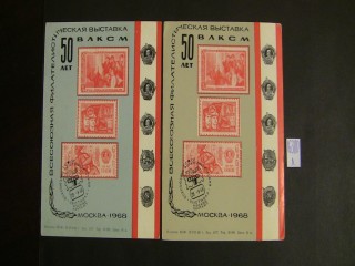 Фото марки СССР 1968г блок
