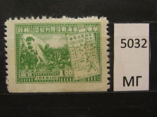 Фото марки Китай 1949г *