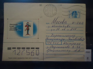 Фото марки Россия 1992г конверт прошедший почту