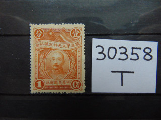 Фото марки Китай 1928г *