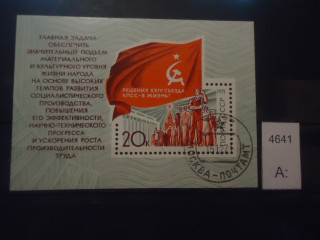 Фото марки СССР 1971г блок