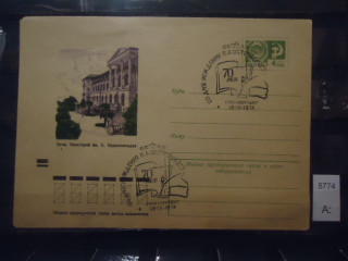 Фото марки СССР 1973г конверт со спецгашением 