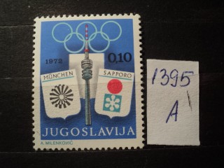 Фото марки Югославия 1972г *