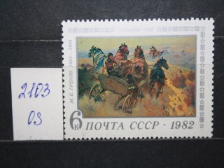 Фото марки СССР 1982г **