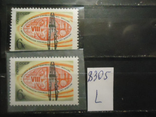 Фото марки СССР 1971г (на флуорисцентной бумаге, на простой бумаге) **