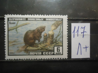 Фото марки СССР 1961г (2536) **