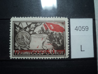 Фото марки СССР 1940-50гг