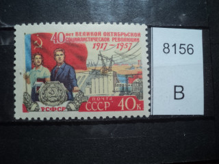 Фото марки СССР 1950-60гг **