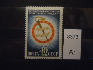 Фото марки СССР 1957г **