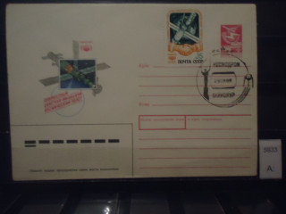 Фото марки СССР 1988г конверт со спецгашением 