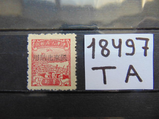 Фото марки Китай марка 1948г *