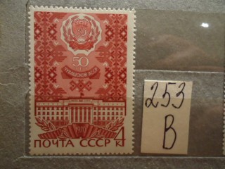 Фото марки СССР 1970г **