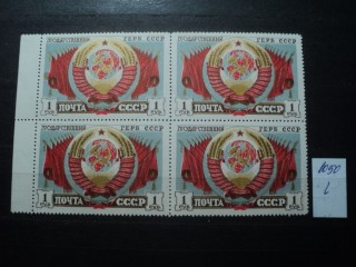 Фото марки СССР квартблок 1941-50гг *