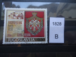 Фото марки Югославия 1990г *